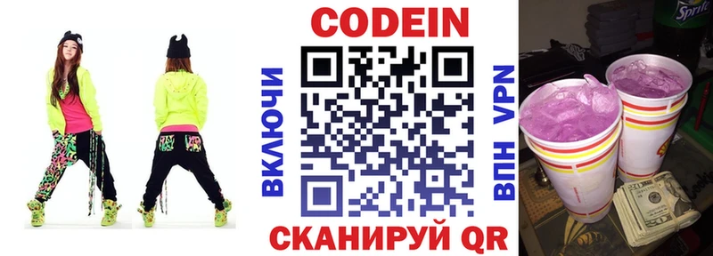 Кодеин напиток Lean (лин)  Кашин 